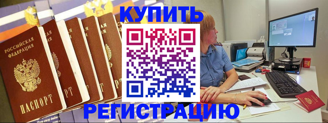 купить прописку в Рязани